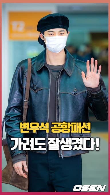 패션위크 향하는 변우석, ‘가려도 잘생겼다’ [O! STAR 숏폼]