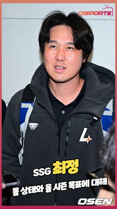 SSG 최정, 몸 상태와 올 시즌 목표에 대해 [O! SPORTS]