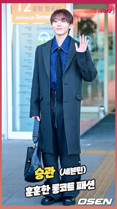 세븐틴 승관,’훈훈한 롱코트 패션’ [O! STAR 숏폼]