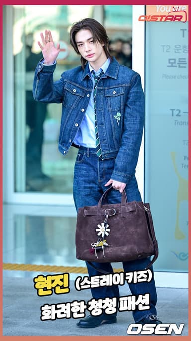 스트레이키즈 현진,'시선 사로잡는 청청패션' [O! STAR 숏폼]