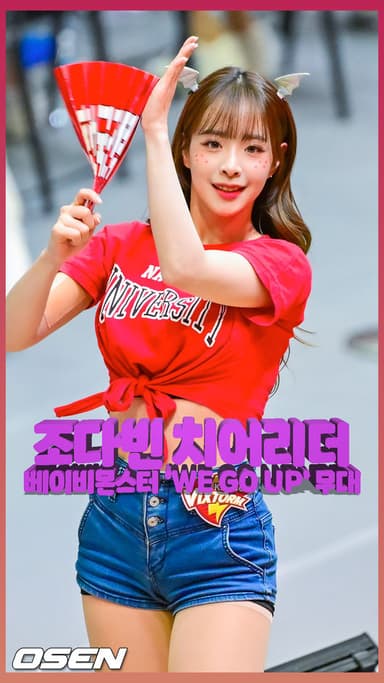 조다빈 치어리더, 베이비몬스터 'WE GO UP' 무대  [O! SPORTS 숏폼]