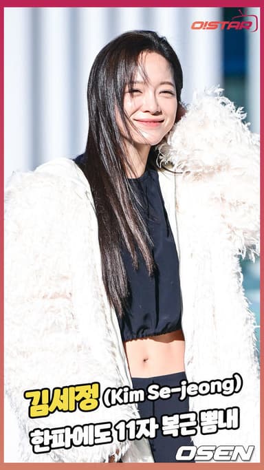 김세정,'한파에도 11자 복근 뽐내' [O! STAR 숏폼]