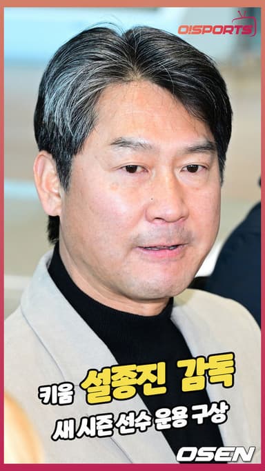 키움 설종진 감독,'새 시즌 선수 운용 구상' [O! SPORTS 숏폼]