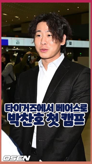 타이거즈에서 베어스로… 박찬호 첫 캠프 [O! SPORTS 숏폼]