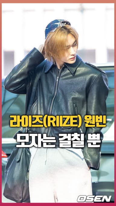 라이즈 원빈, ‘모자는 걸칠 뿐’ [O! STAR 숏폼]