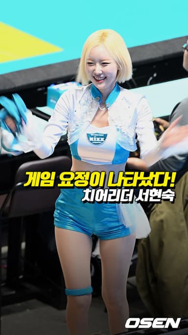 "게임 요정이 나타났다" 서현숙, 귀염 뽀짝[O! SPORTS 숏폼]