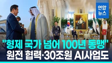 [영상] '극진 예우' 받은 이대통령…"형제 국가 넘어 100년 동맹"