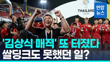 [영상] '쌀딩크' 넘어선 '김상식 매직'…'3관왕' 난리 난 베트남 거리