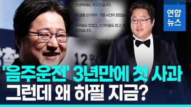 [영상] '음주운전' 곽도원 3년만에 사과…'빌런즈' 공개 다음날 왜?