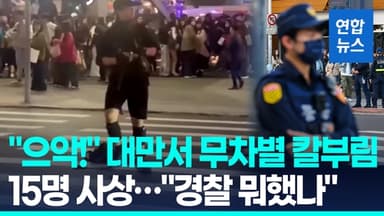 [영상] 보호장비 갖추고 철저히 계획…범인은 군에서 퇴출된 수배범