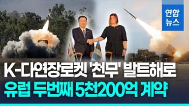 [영상] 러시아와 국경 맞댄 유럽 최전선 투입…'장거리 정밀타격' 임무