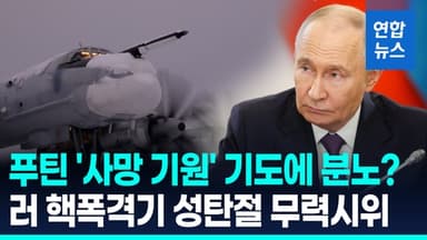 [영상] 러시아 핵 전략폭격기, 노르웨이해 날며 7시간 무력시위