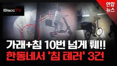 [BlaccTV] 딱 한마디 했더니…남의 집 현관문에 '가래침 떡칠'한 배달기사