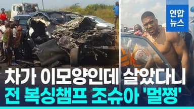 [영상] '복싱챔프' 조슈아 끔찍한 교통사고에도 멀쩡…동승자 모두 사망