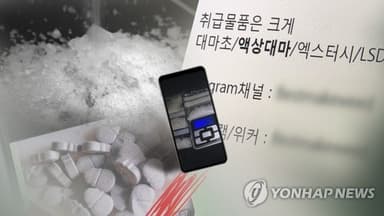 잃어버린 태블릿에 담긴 마약 유통 전말…대거 소탕 종지부