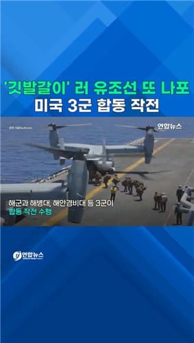 [쇼츠] '깃발갈이' 러 유조선 또 나포…美, 3군 동원해 합동작전