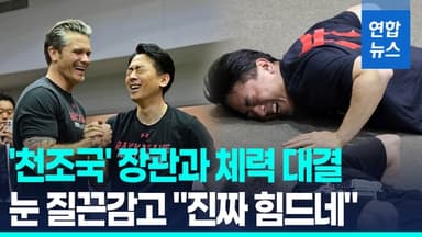[영상] '로잉·푸시업' 땀 흘리며 동맹과시…미일국방 체력대결, 결과는