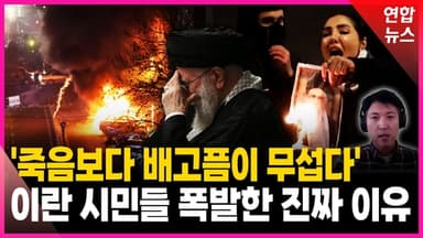 [영상] "전재산 증발, 월급은 쓰레기" 47년 철권통치 초유의 파국