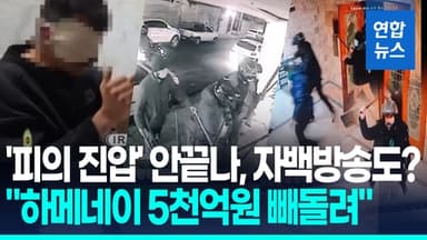 [영상] 이란 '피의 진압중'…문 부수고 난입 시위대 색출, 자백방송까지