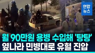 [영상] 이란 정권, 이라크서 용병 데려와 시위대 유혈 진압