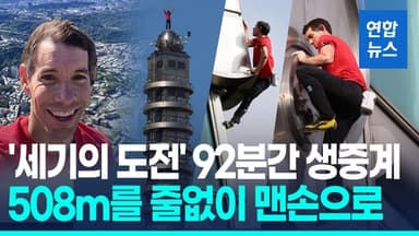 [영상] 맨손으로 508m 외벽타기…92분만에 타이베이101 정복 후 '찰칵'