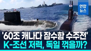 [영상] '60조 잠수함 수주' 총력전…정부·재계 특사단 캐나다행