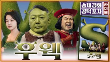 대통령실, ‘문자청탁’ 김남국 사직 수리…공세 높이는 국힘 [공덕포차]