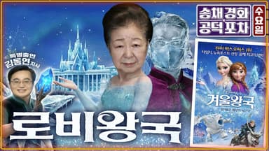 “여야 관계없이 엄정 수사” 지시한 이재명…통일교 파장 어디까지? [공덕포차]