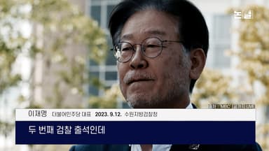 이재명 ‘감옥 문턱’까지 갔던 날의 비밀이 밝혀졌다 [논썰]