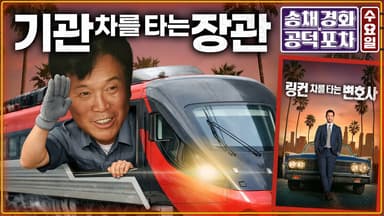 이재명의 ‘업무보고 생중계’ 논란…김영훈 장관에게 물어봤다 [공덕포차]