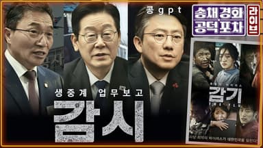 윤석열, 65살 생일에 옥중메시지…국힘은 대략 난감? [공덕포차]