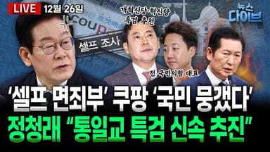 [뉴스 다이브] 쿠팡의 ‘셀프 면죄부’ “국민 우롱”