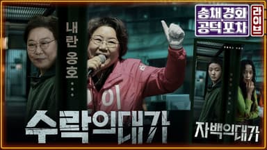 ‘특혜·갑질’ 김병기 사퇴…수사로 이어지나? [공덕포차]