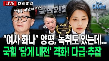 [뉴스 다이브] 이 대통령 “잡탕 아닌 무지개”