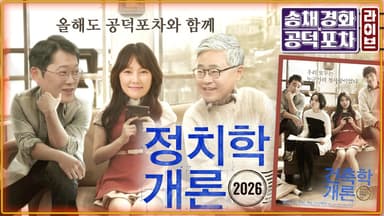 공천헌금 의혹 일파만파 강선우 탈당…1억원의 행방은? [공덕포차]