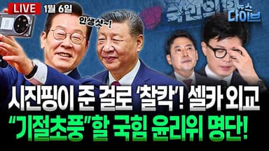 [뉴스 다이브] ‘셀카 외교’ 한·중 회담 성과는?