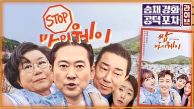 “시스템 에러 아닌 휴먼 에러”…책임 선 그은 정청래 [공덕포차]