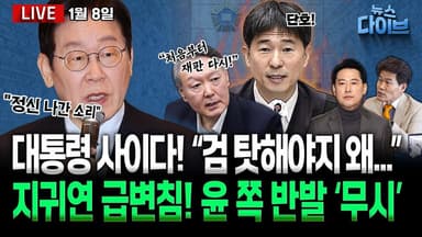 [뉴스 다이브] ‘내란 우두머리’ 윤석열 내일 구형…사형? 무기징역?