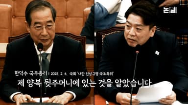 이진관 ‘서릿발 선고’ 자초한 한덕수 ‘빌런 행각’ 4종, 박성재도 ‘멘붕’ [논썰]