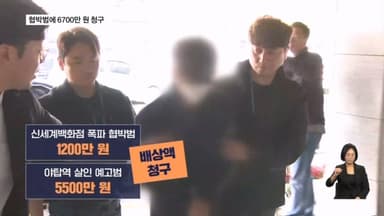 신세계 폭파 1200만 원·야탑역 살인 예고 5500만 원 손해배상 청구