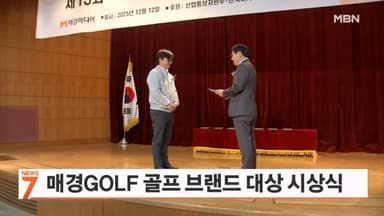 올해 골퍼들의 선택은?…매경GOLF 골프 브랜드 대상