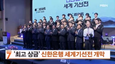 최고 상금 걸린 세계기선전 오늘 개막