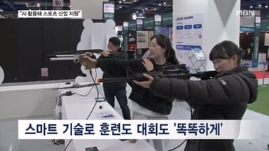 AI와 스마트 기술로 '더 편하게, 똑똑하게 운동한다'