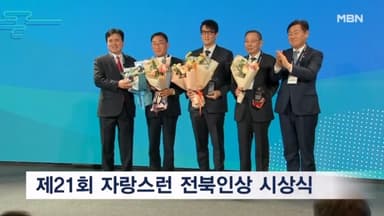 장대식 넷제로 2050 기후재단 이사장 '자랑스런 전북인상' 환경부문 수상