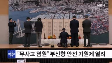 "무사고·무재해" 부산항 안전 기원제 열려