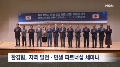 한·일 경제계 "인구 소멸 대응 협력"…부산 동서대서 세미나 개최