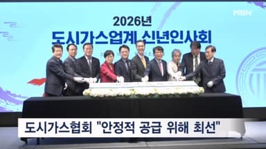 한국도시가스협회 "저탄소 에너지 전환 이끄는 기반 만들 것"