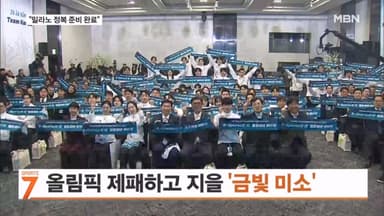 [오늘의 장면] "밀라노 정복 준비는 끝났다"