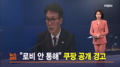 1월 24일 MBN 뉴스센터 주요뉴스