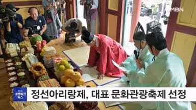 강원 정선아리랑제, 대표 문화관광축제 선정